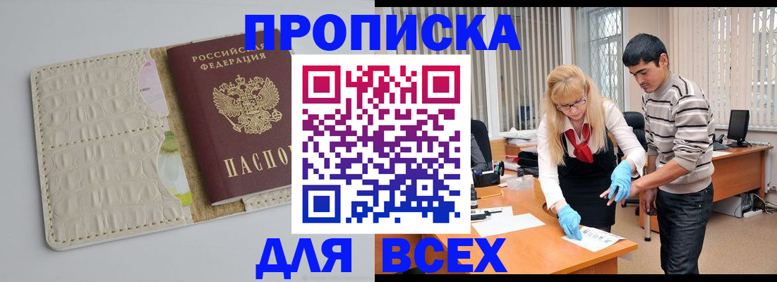 временная регистрация купить в Агиделе